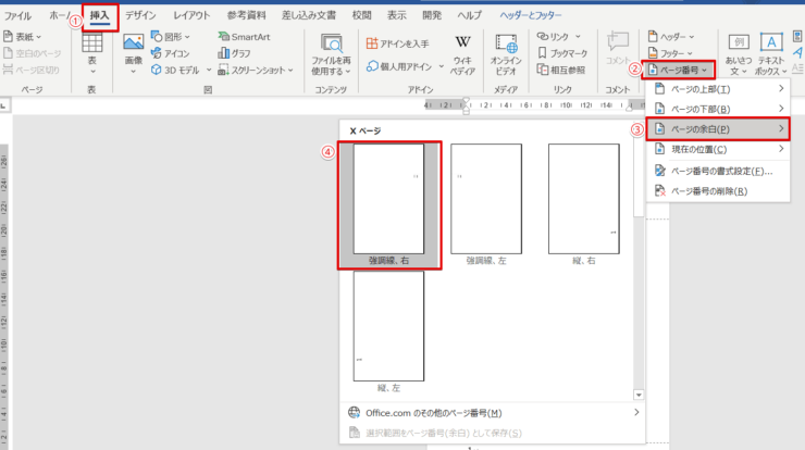 余白の右側にページ番号を表示する