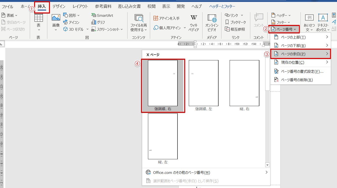 ワード ヘッダーなど上下左右の余白にページ番号は自由につけれる