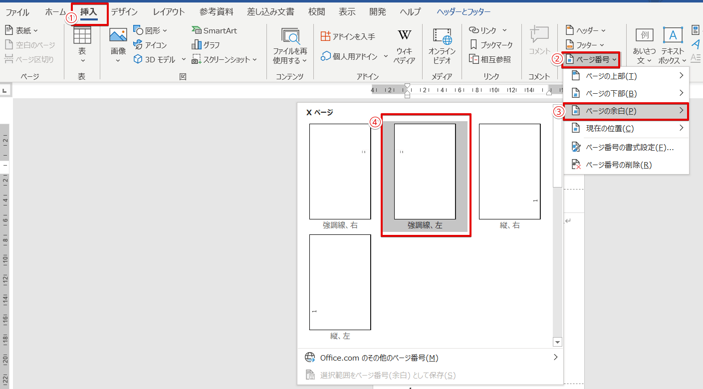 ワード ヘッダーなど上下左右の余白にページ番号は自由につけれる