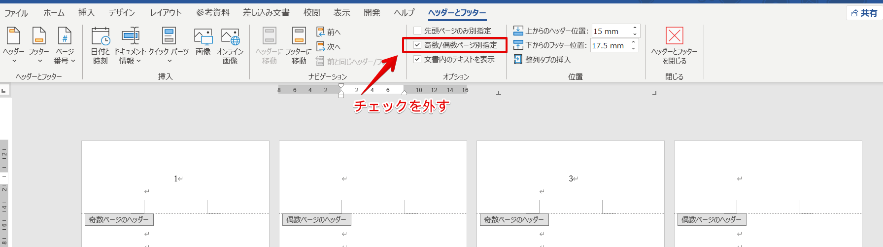 ワードのページ番号がおかしいと思ったら試す方法を紹介