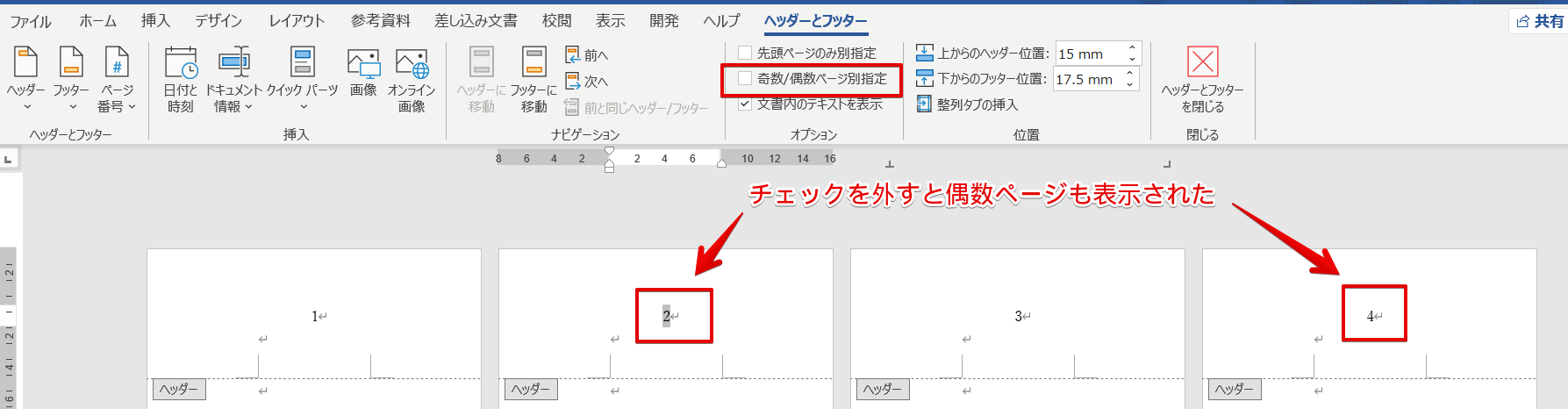 ワードのページ番号がおかしいと思ったら試す方法を紹介