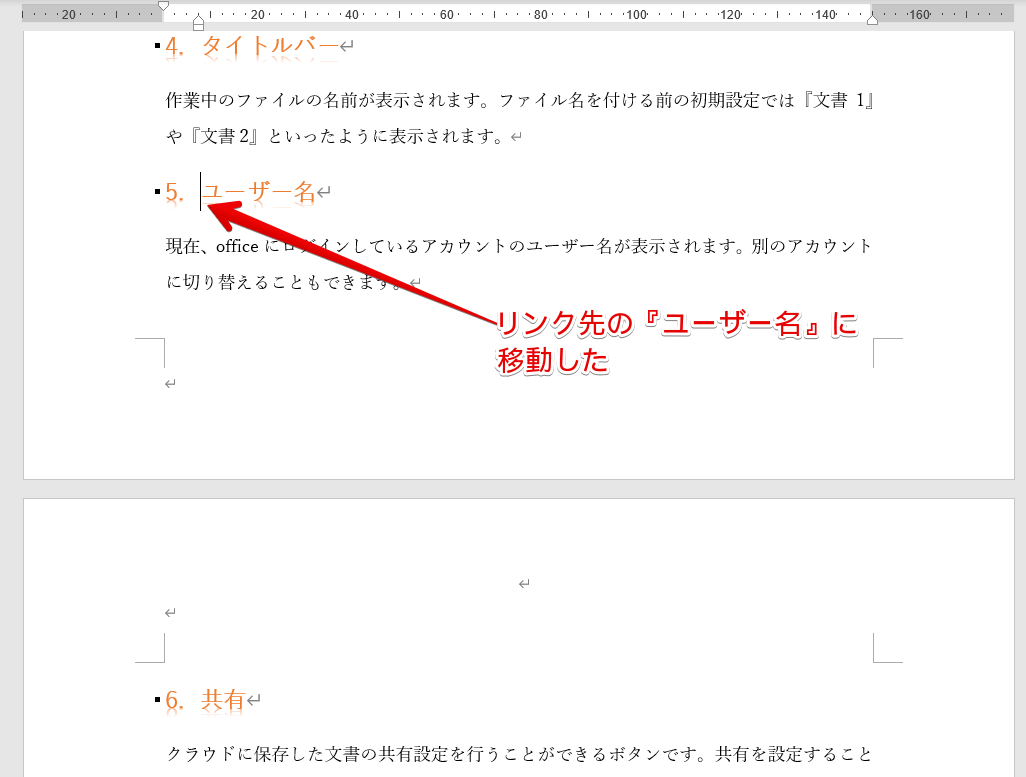 ワード目次のリンク クリックでリンク先に移動できる便利技