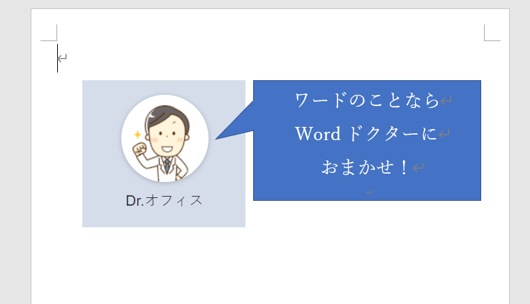 ワード 画像や図形などのオブジェクトをグループ化にする方法を徹底解説