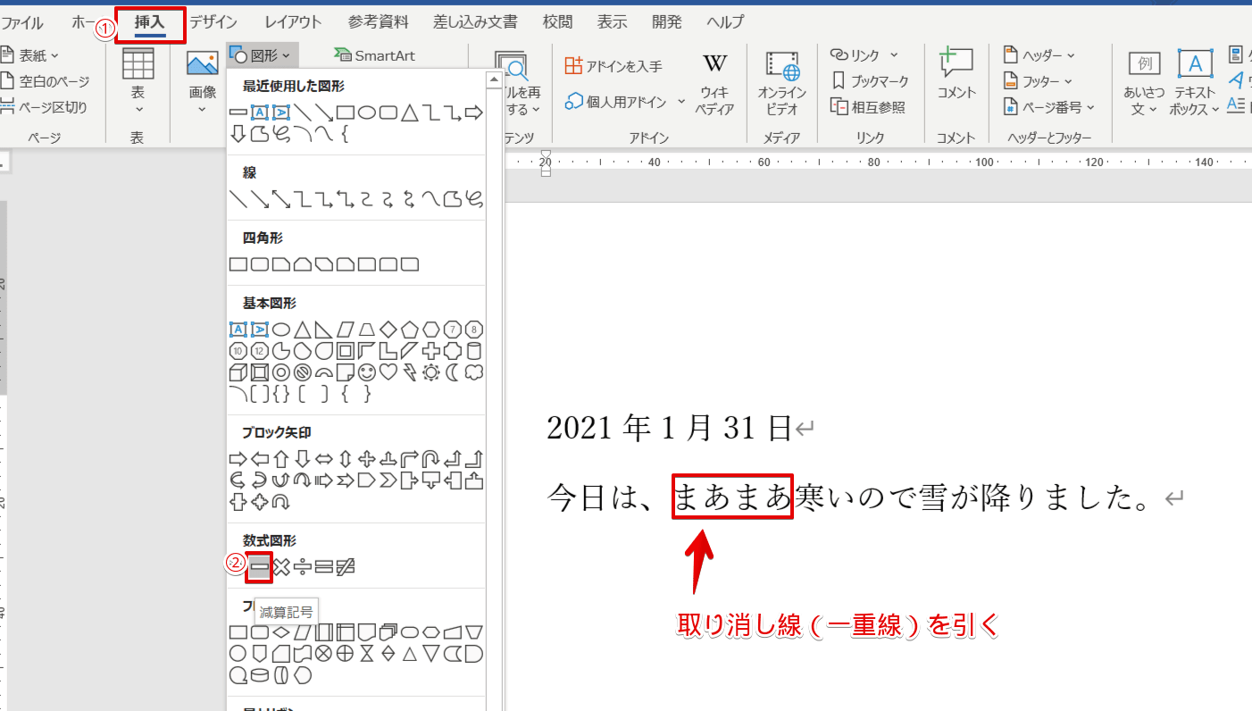 ワードの取り消し線 二重線や一重線 の色を変える方法