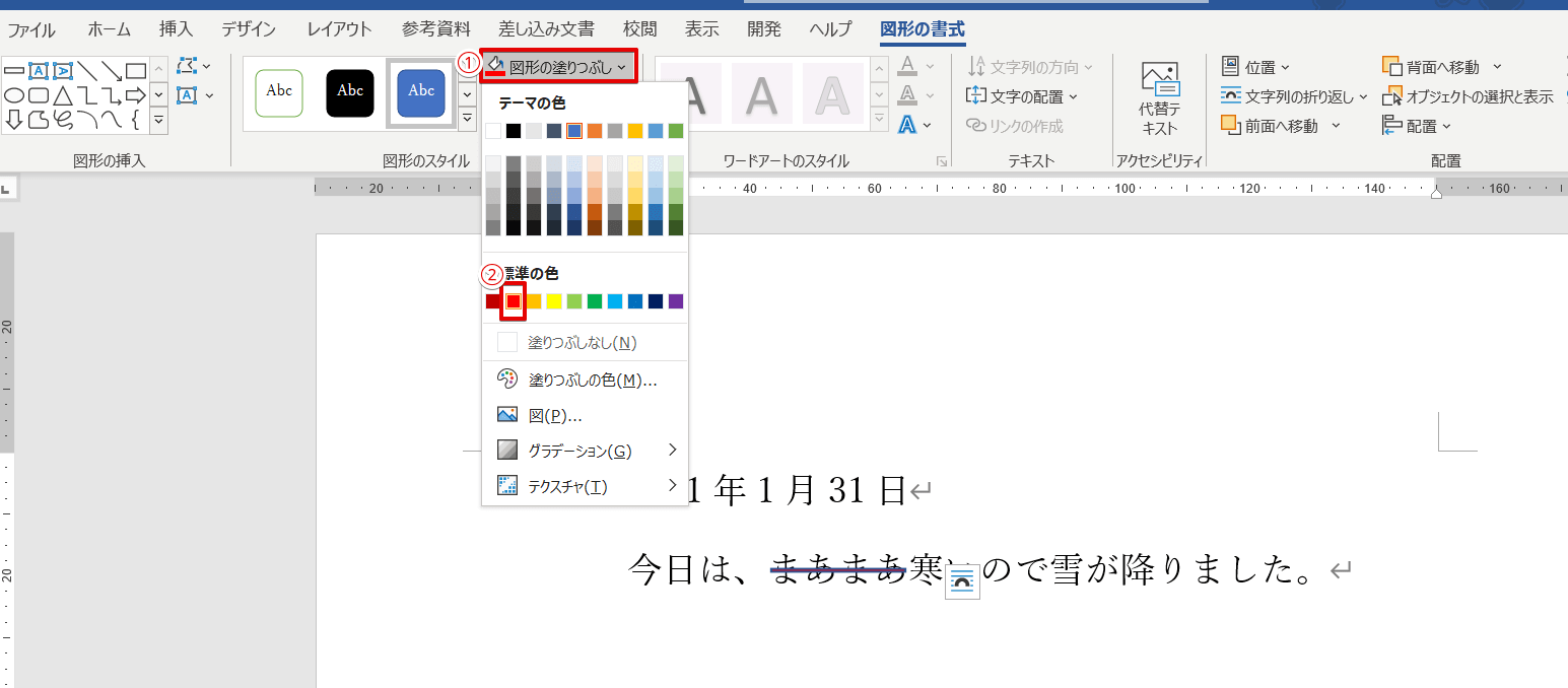 ワードの取り消し線 二重線や一重線 の色を変える方法