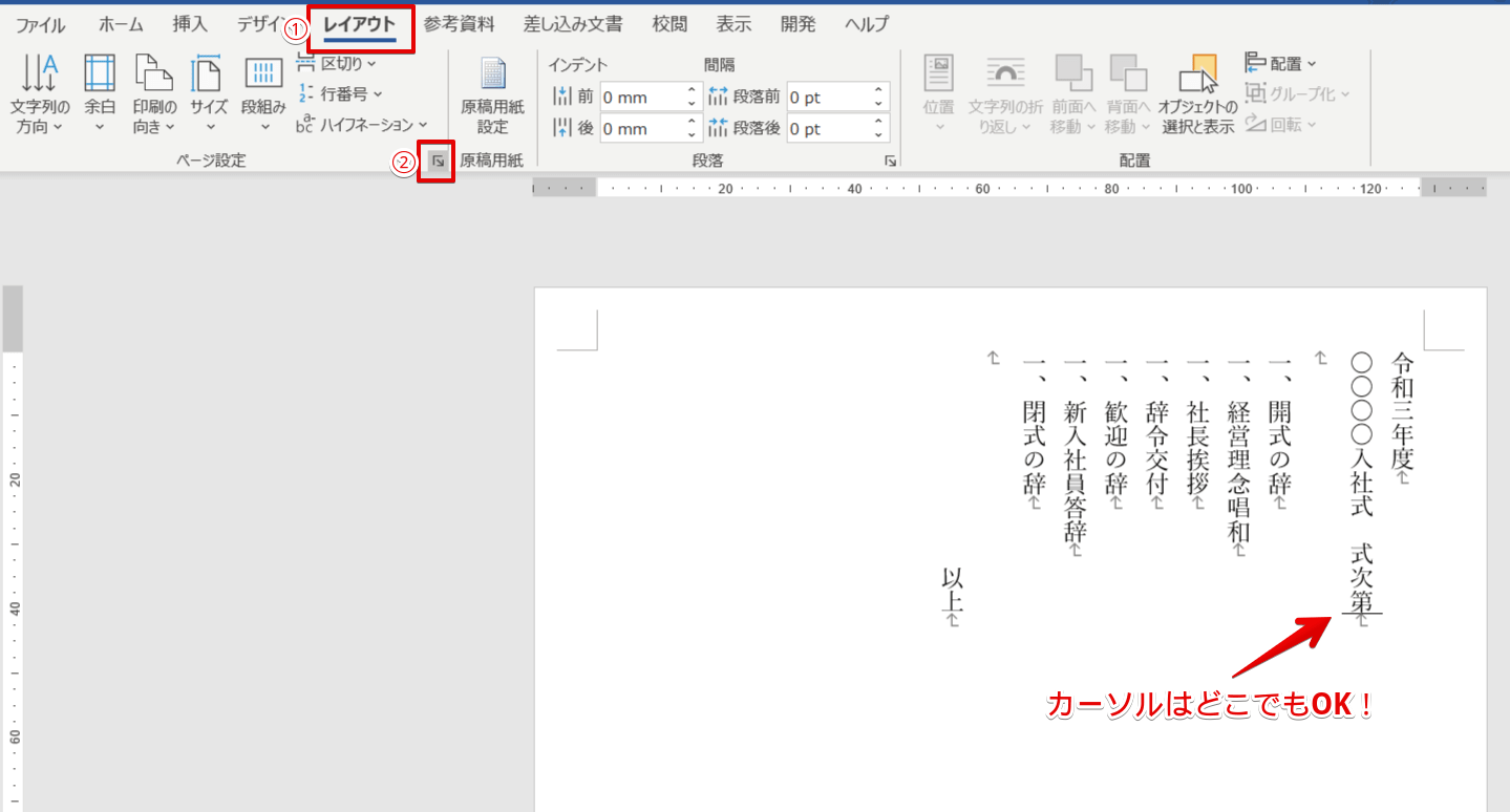 ワード 縦書きの文書を中央に配置する方法 左右中央にしたい方必見