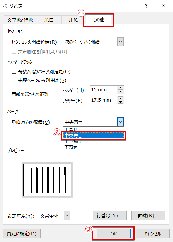 ワード 縦書きの文書を中央に配置する方法 左右中央にしたい方必見