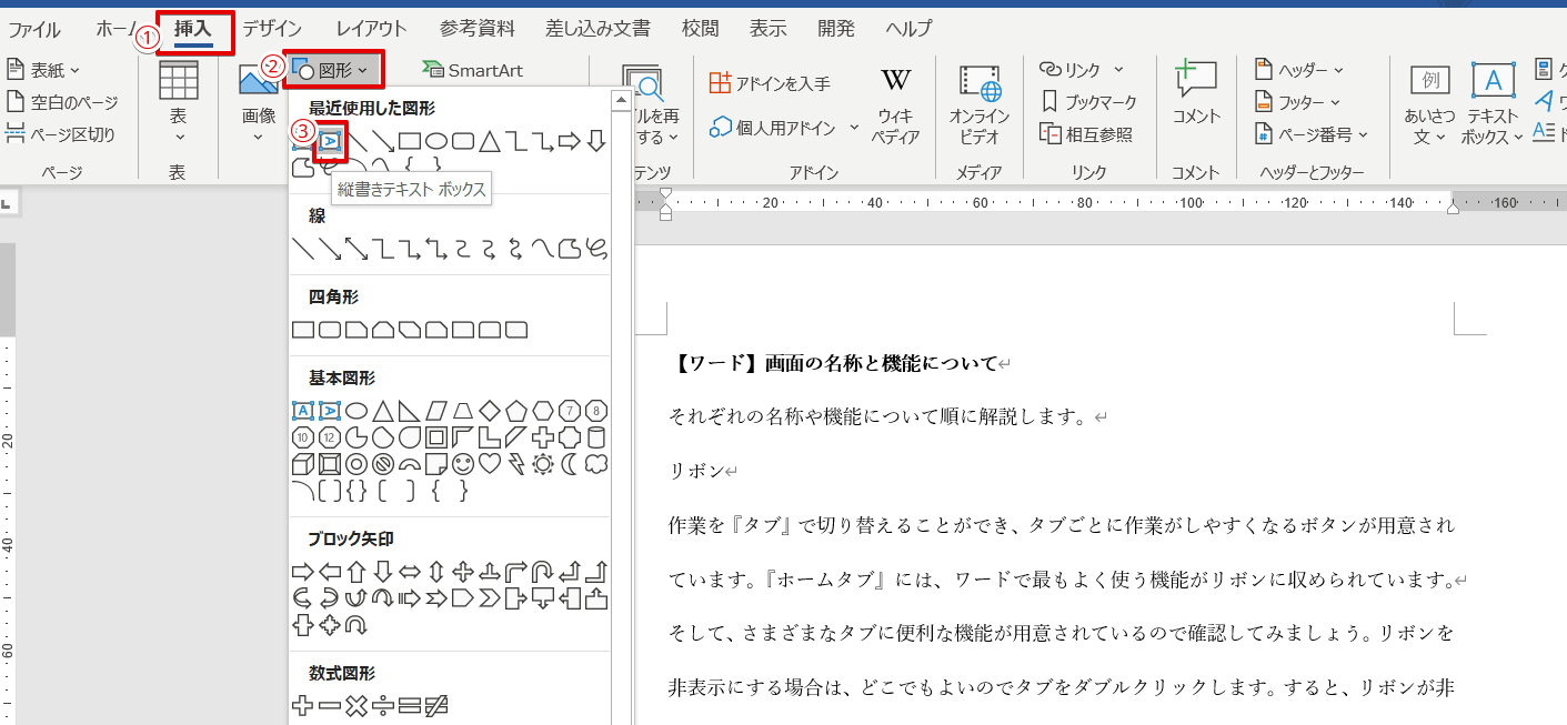 ワードで一部だけ縦書きにする裏ワザ テキストボックスを利用しよう