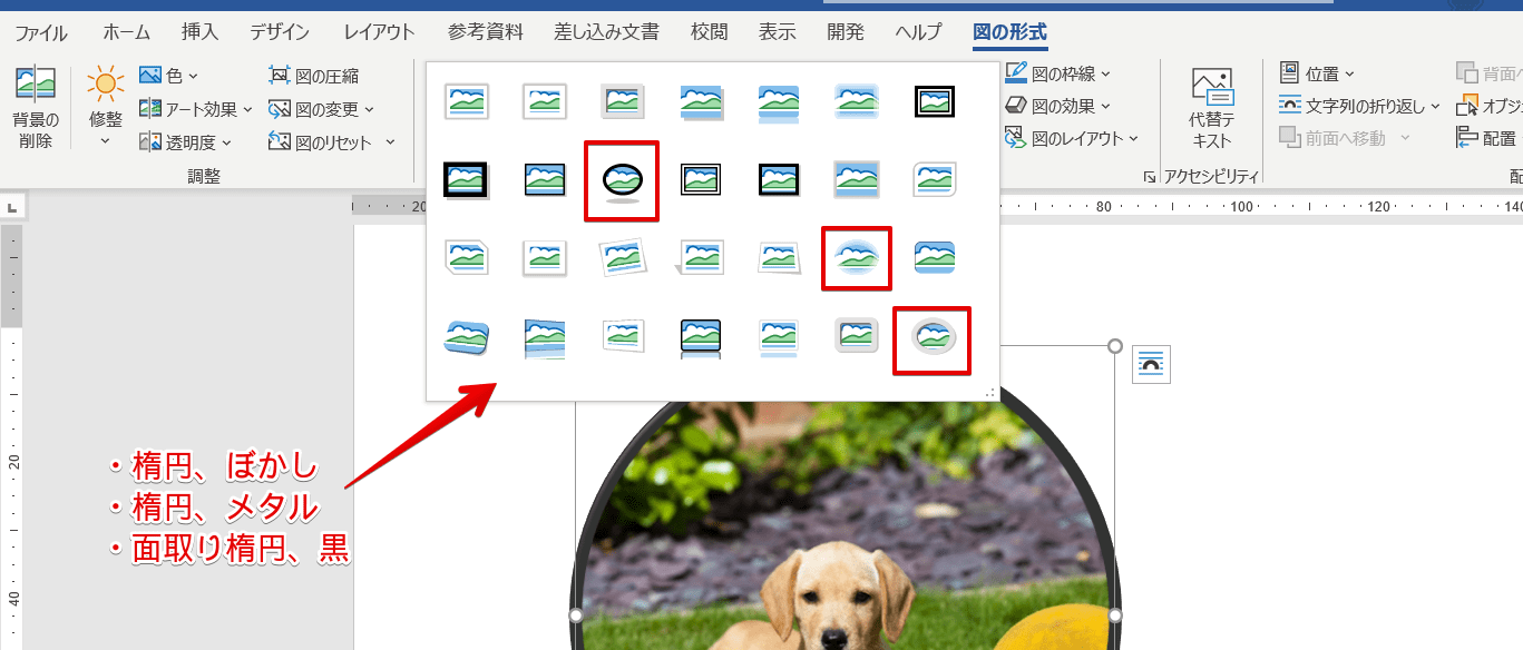 ワードで写真を丸く切り抜く方法を解説 ちょっとの加工で見栄えが良くなる便利技