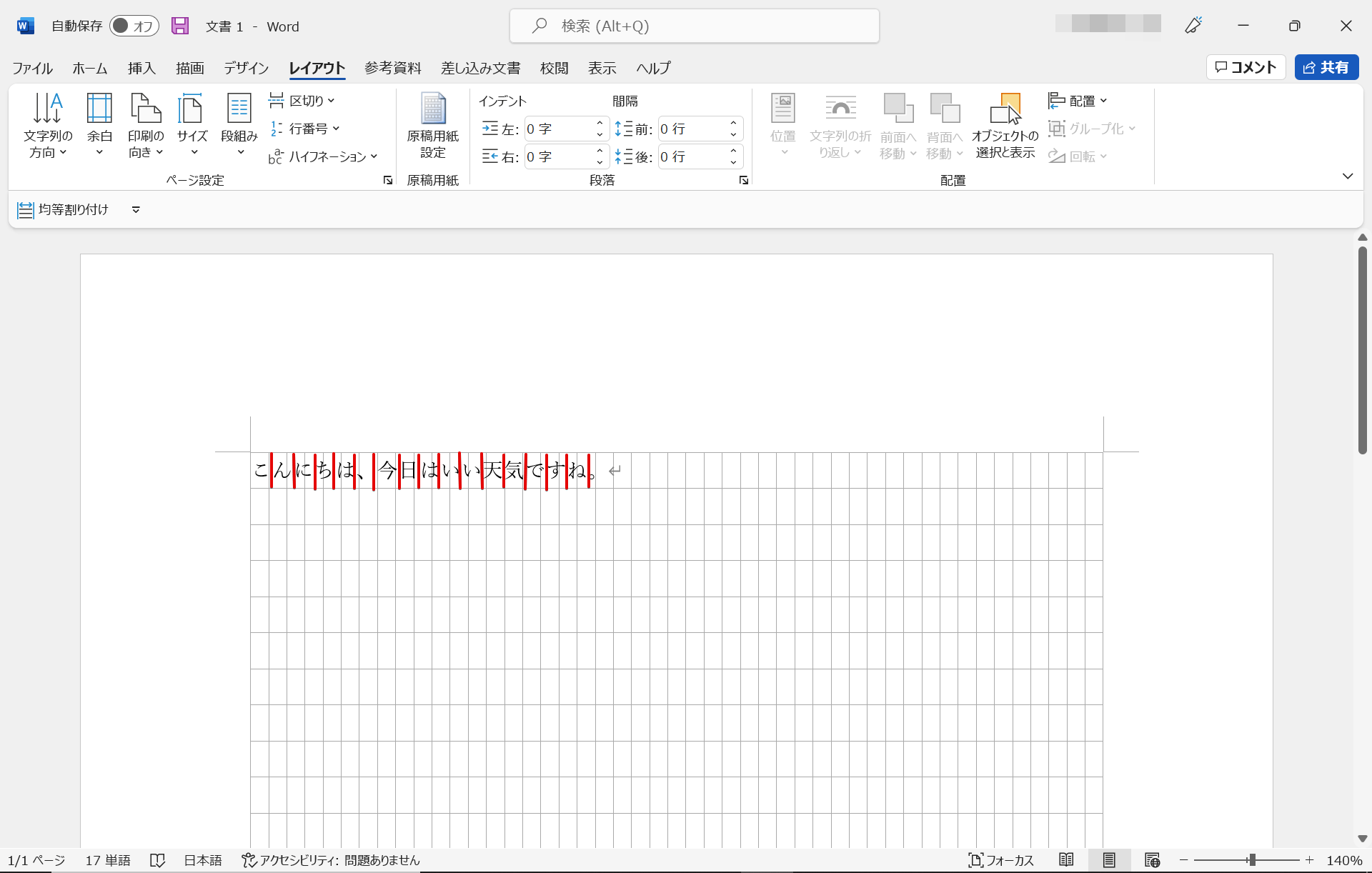 ワードでグリッド線を表示してみよう 消し方や便利な設定方法も解説