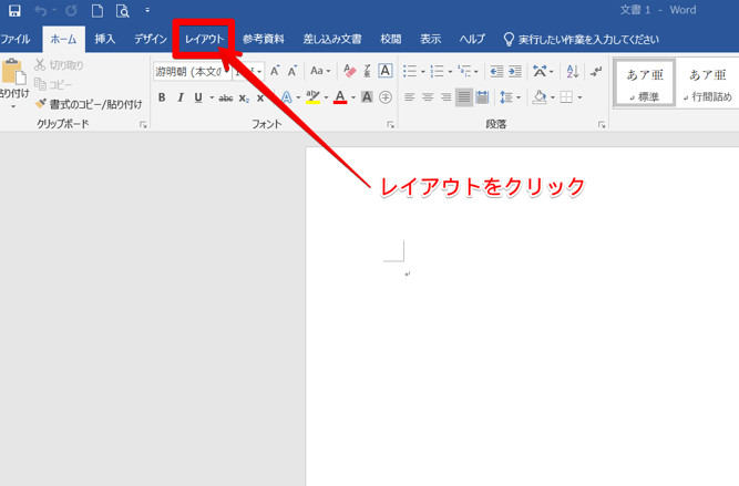 ワードで用紙の向きを変える方法を解説 縦横混在も簡単にできる