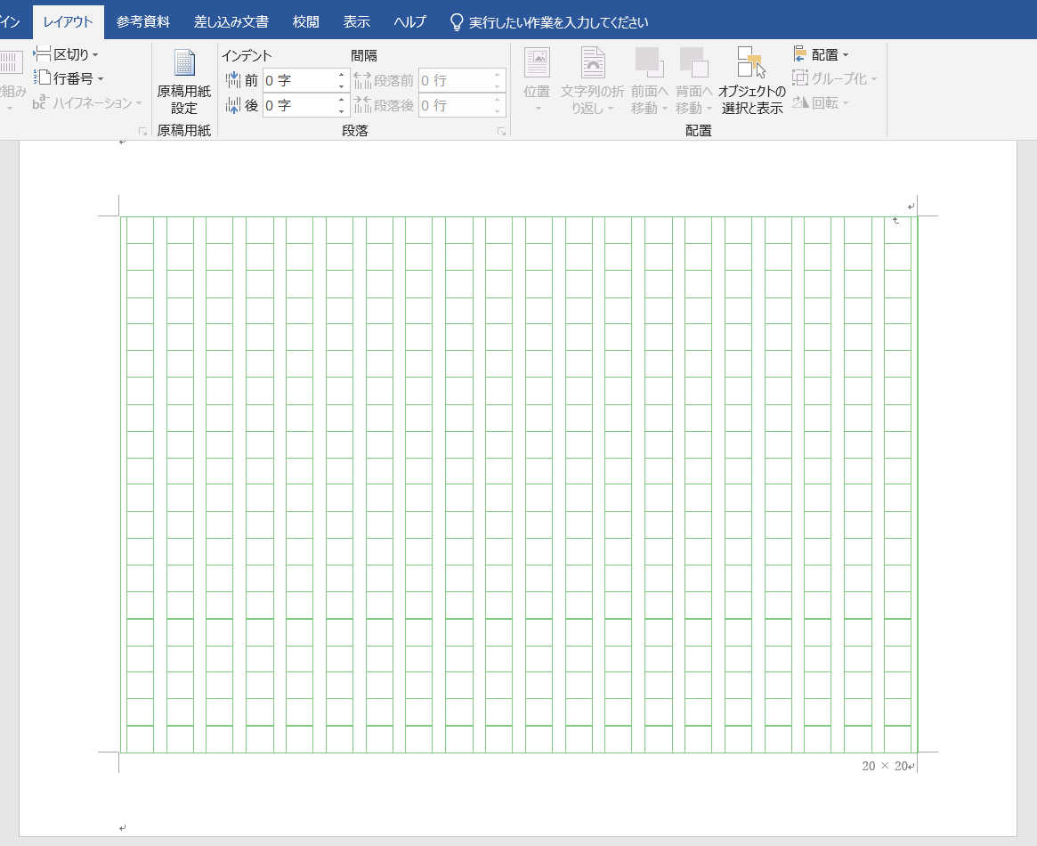 ワード これを読めば原稿用紙でも任意の文字数に設定できる