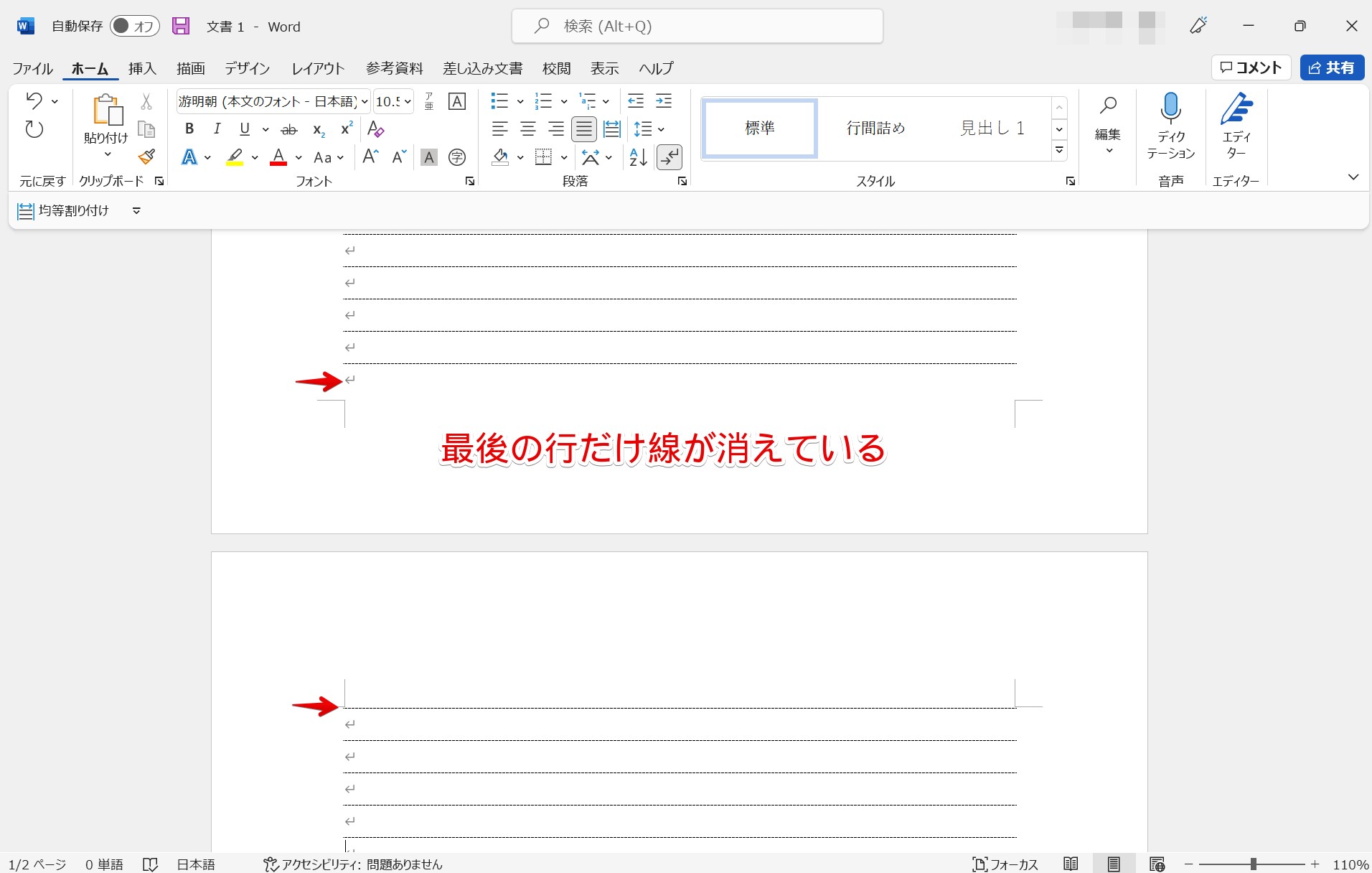 ワードで罫線を印刷する方法 印刷しない方法も解説