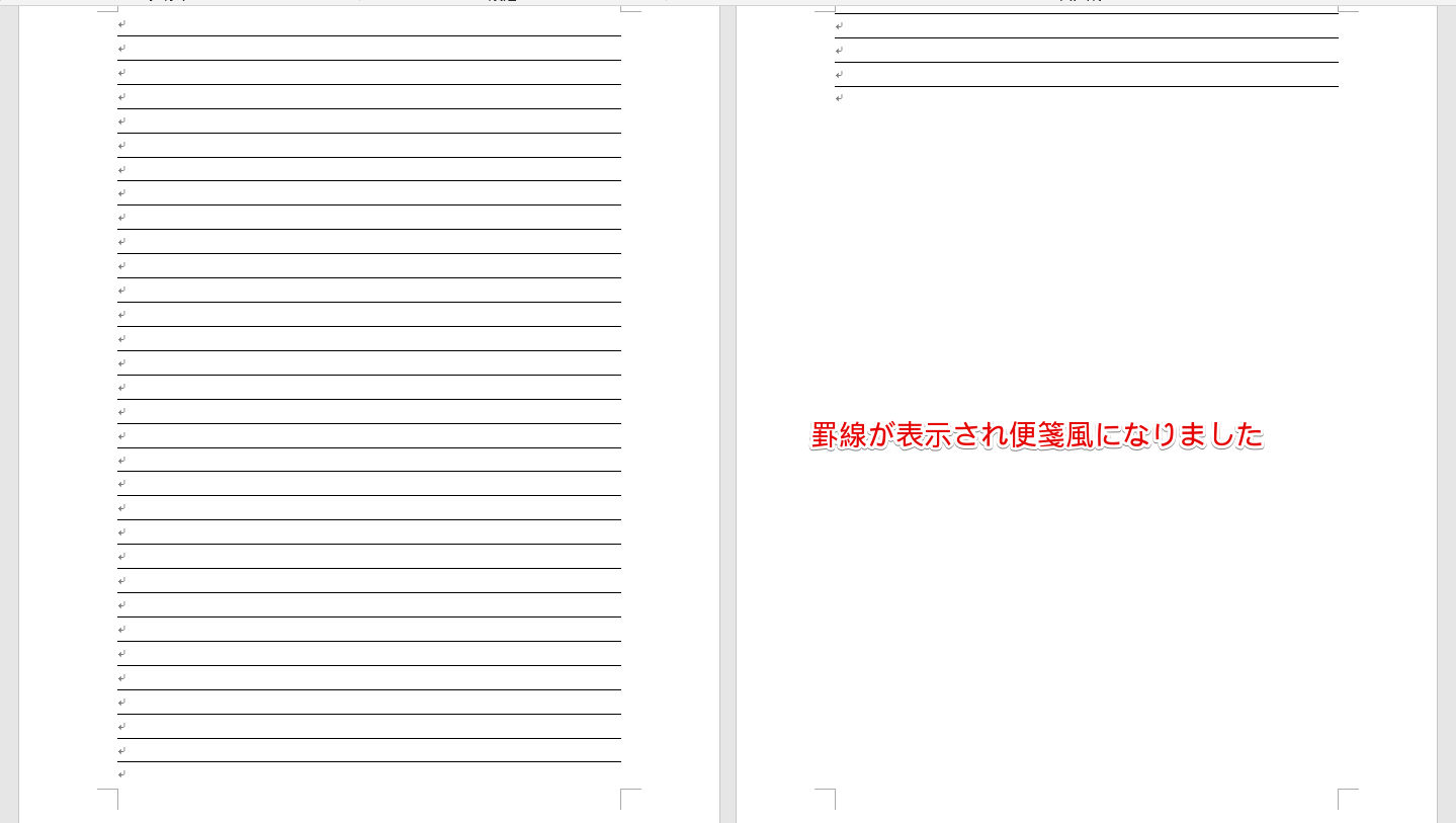 ワード 意外と知らない 簡単にできる便箋風の文書の作り方