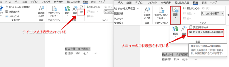 「日本語入力辞書への単語登録」の場所