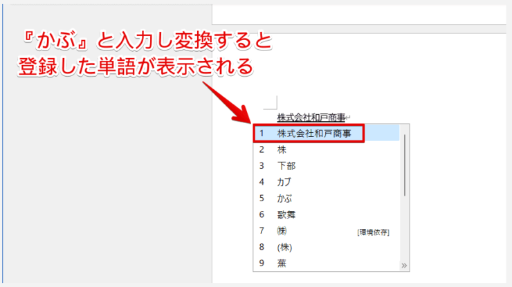 登録した単語の確認