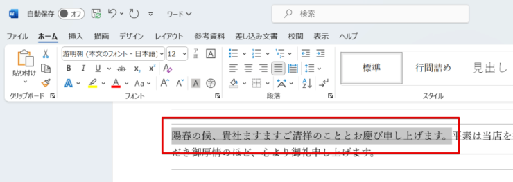 線で囲みたい部分をドラッグで選択