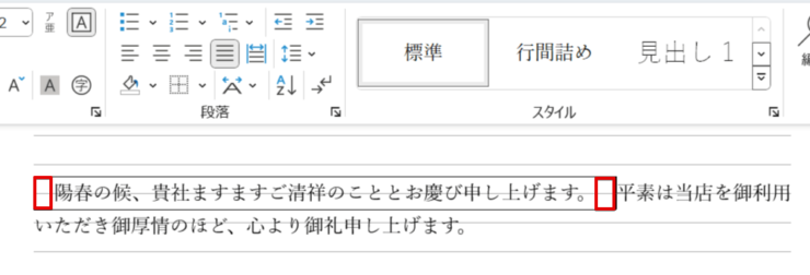 先頭と文末にスペースを配置する