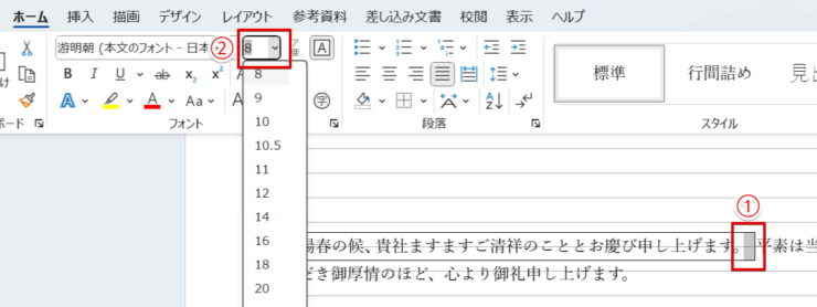 文字の大きさを変えて余白の幅を変える