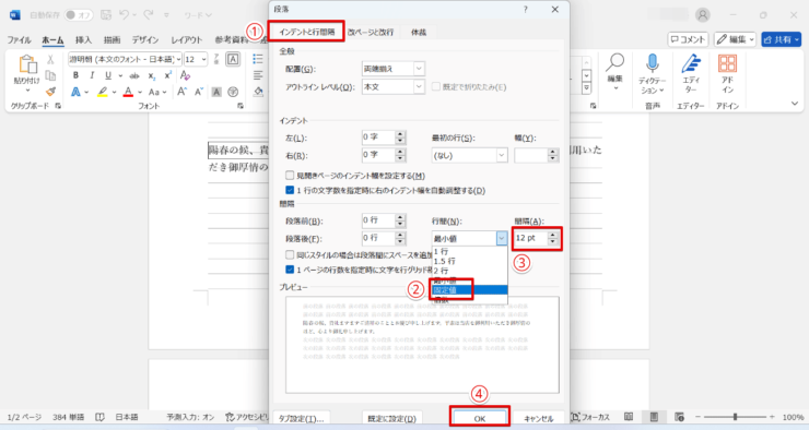 行の間隔を固定値にして幅を決める