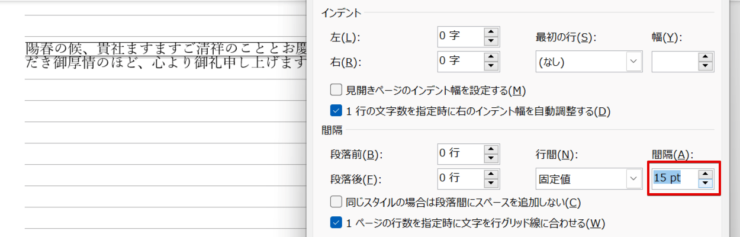 「間隔」の数値を変更して行間を調整する