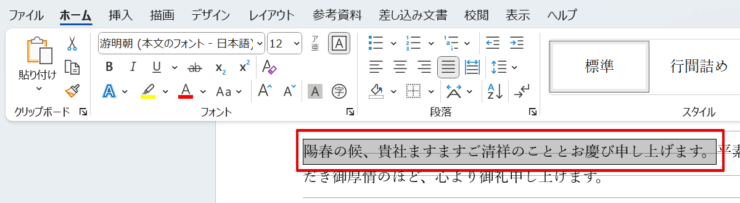 囲み線が設定されている部分の文字を選択