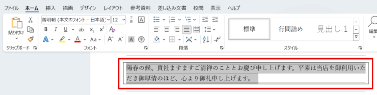 罫線で囲まれた段落全体を選択