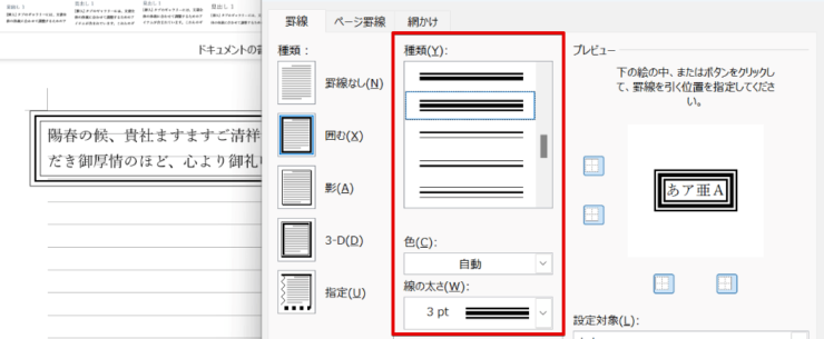 装飾のある線で囲みたいときは罫線を使用する