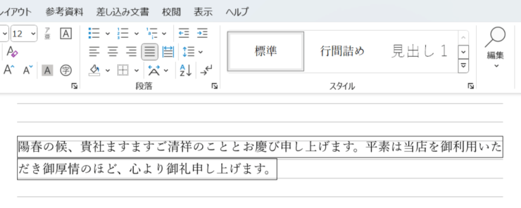 囲み線を使用すると段落がそれぞれ線で囲まれる