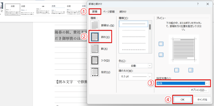 段落を罫線で囲む