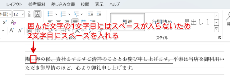 先頭から2文字目にスペースを入力