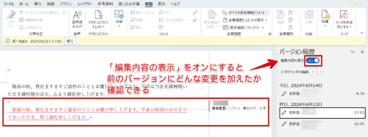 バージョンごとに文書の編集内容を確認することができる