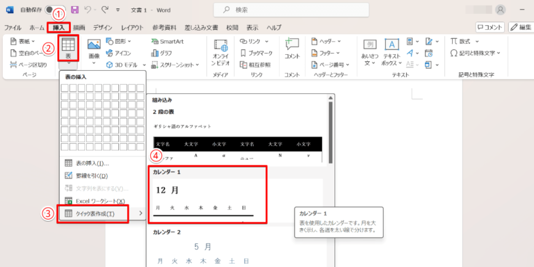 ワードでのカレンダー作成は【表】を使えば簡単!テンプレートの使い方も紹介