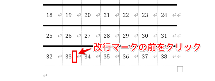 数字を1文字ずつ消す場合は改行マークの前をクリック