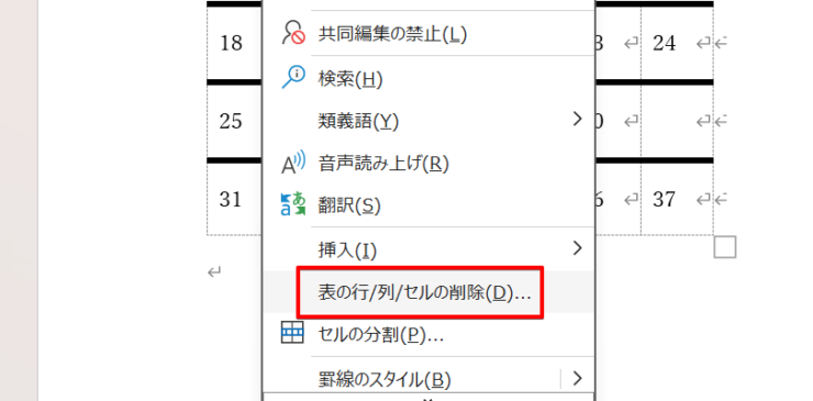 行の削除は右クリックして「表の行/列/セルの削除」からを行う