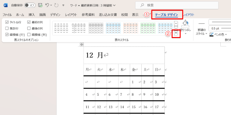 ワードの「テーブルデザイン」を開く