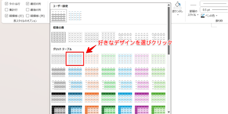 デザインの一覧から使用したいものを選ぶ