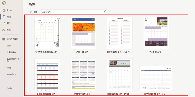 ワードでのカレンダー作成は【表】を使えば簡単!テンプレートの使い方も紹介