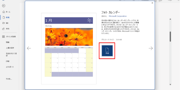 ワードでのカレンダー作成は【表】を使えば簡単!テンプレートの使い方も紹介
