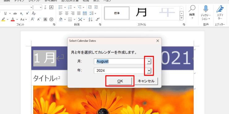 カレンダーの月と年を選択