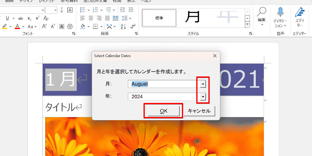 ワードでのカレンダー作成は【表】を使えば簡単!テンプレートの使い方も紹介