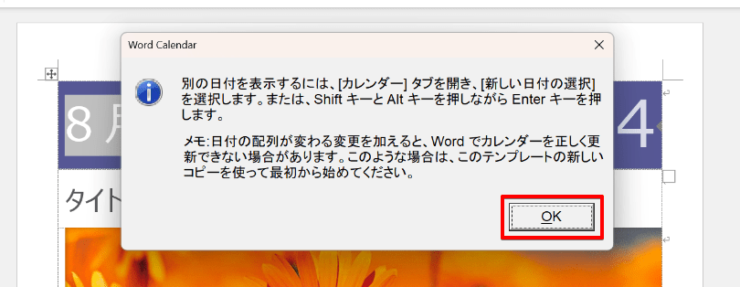 カレンダーの月と年に関するメッセージが表示される