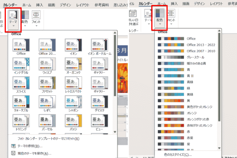 ワードでのカレンダー作成は【表】を使えば簡単!テンプレートの使い方も紹介