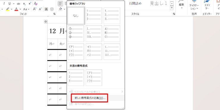 「新しい番号書式の定義」をクリック