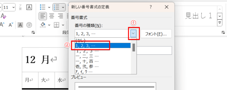 「番号の種類」で数字を選ぶ