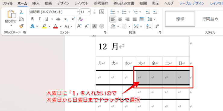 日付を入れる1行目をドラッグ