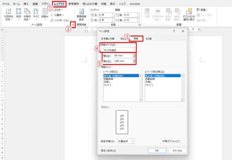 ［レイアウト］タブから設定する