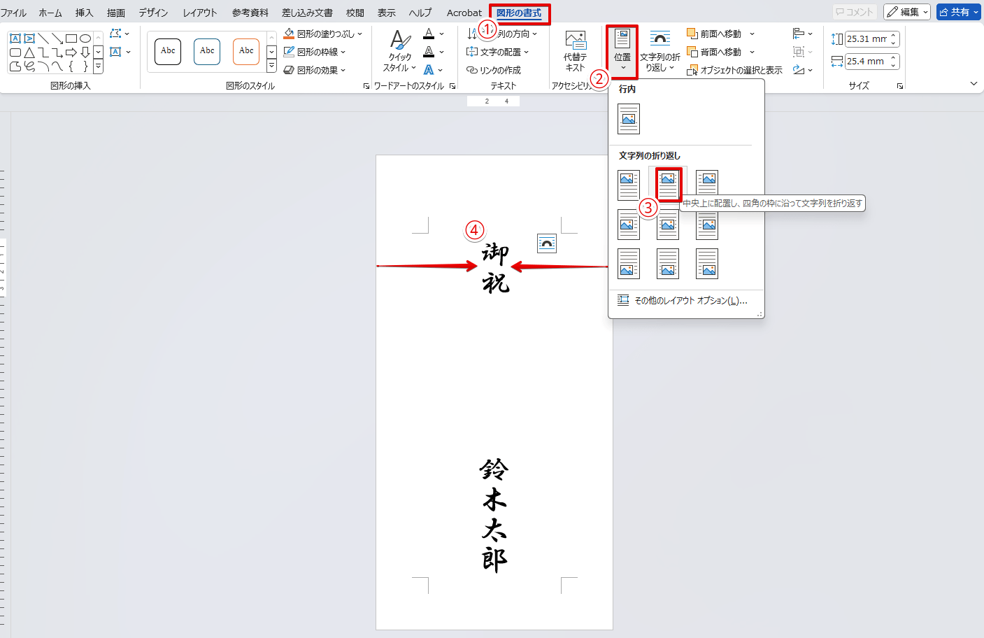 ワードでのし袋を簡単に印刷する方法!テンプレートも作れる!