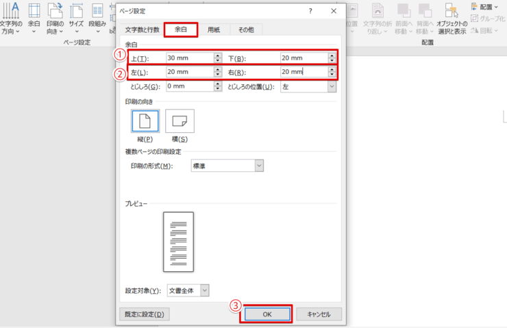 余白の設定