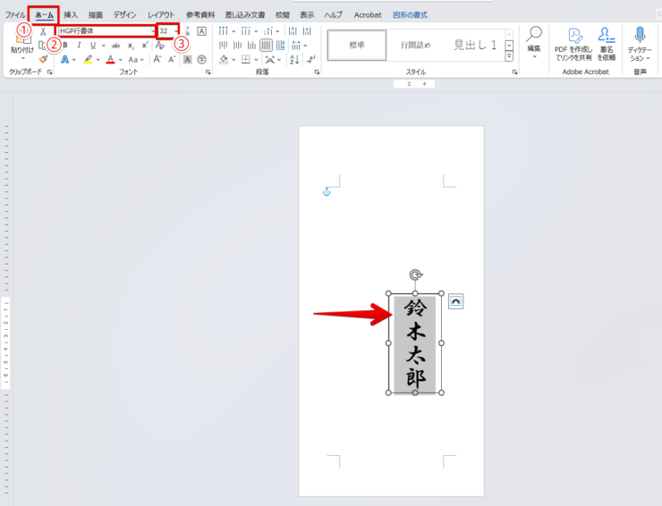 文字の種類や大きさを変更する